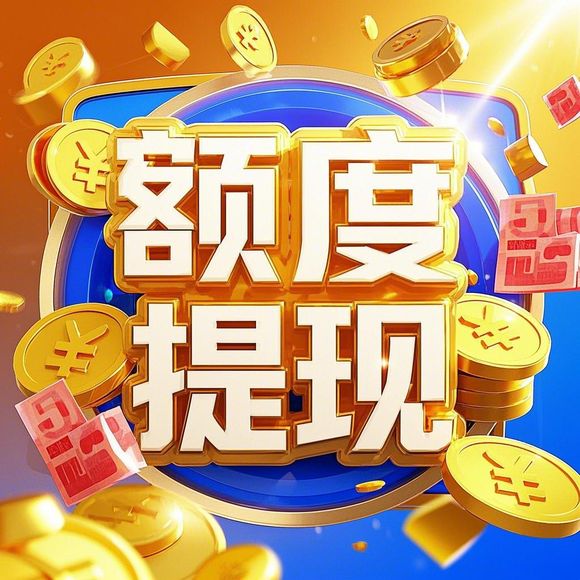 美团月付提现攻略，安全快捷还是陷阱？