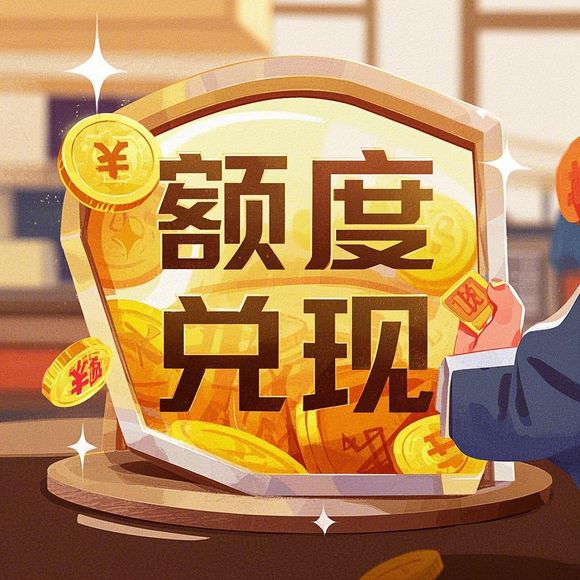 揭秘美团月付如何实现全额提现