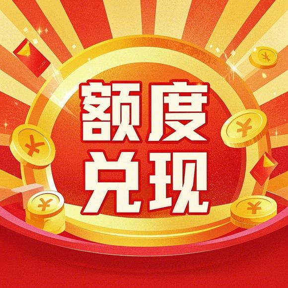 美团月付兑现金手续费多少钱？一文彻底说清楚！