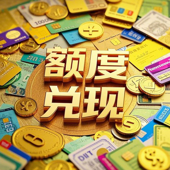 美团月付套现利息解析，你真的了解吗？