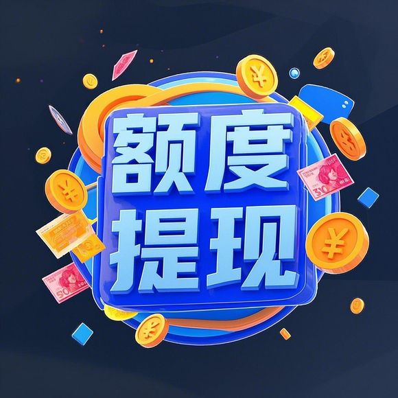 美团月付如何提现？无手续费攻略大公开！