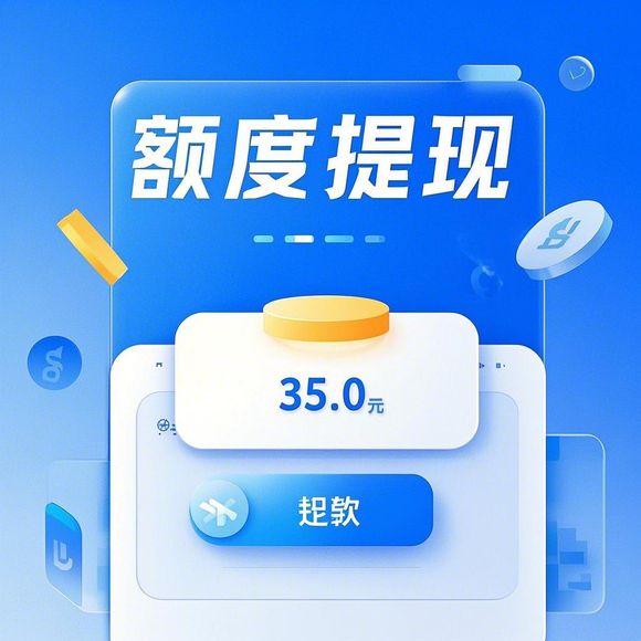 美团月付提现特权全攻略，额度、费率、技巧与避坑指南