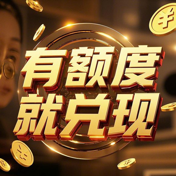 美团月付额度提现全攻略，额度怎么查？提现步骤+避坑指南（附真实案例）