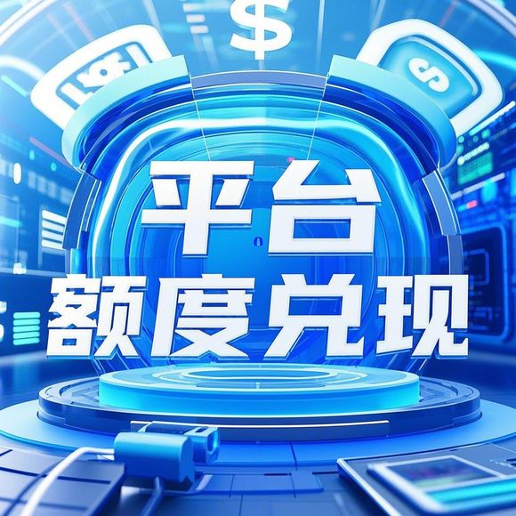 美团月付临时额度取现指南