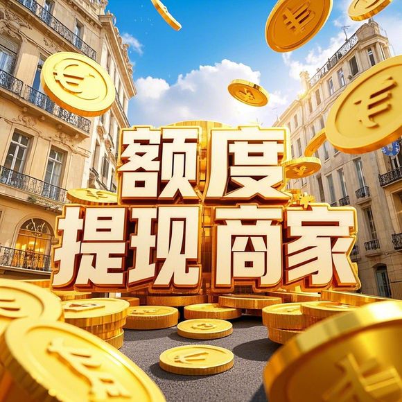 美团月付额度提现全攻略，如何安全合规地将信用额度转化为现金？