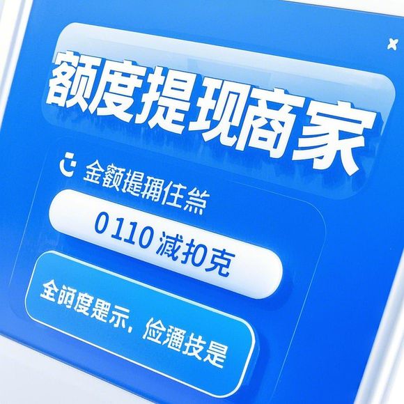 美团月付额度提现和去除方法全攻略，常见问题解答+真实案例+避坑指南