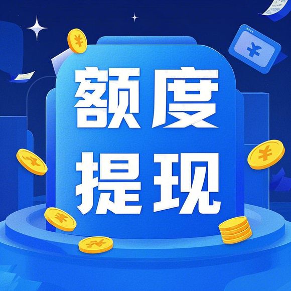 美团月付兑现多久到账？一文读懂美团月付提现全流程！