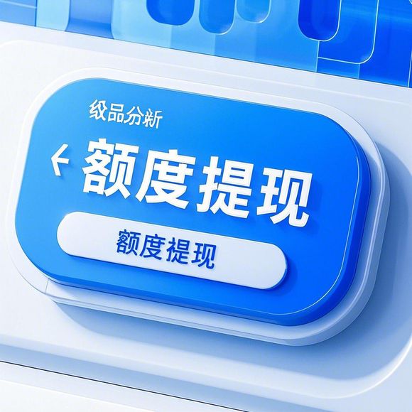 美团月付怎么兑现？费用全解析