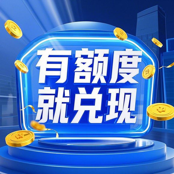美团月付的消费能提现吗？看完这篇你就懂了！