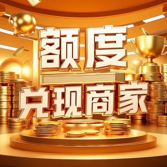 美团月付Q币套现指南轻松解决资金周转问题